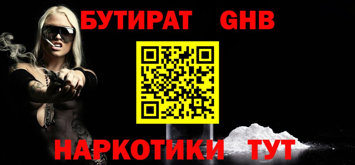 Бутират оксибутират Урюпинск