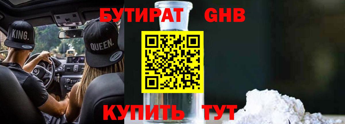БУТИРАТ буратино  Вход с VPN  Урюпинск 