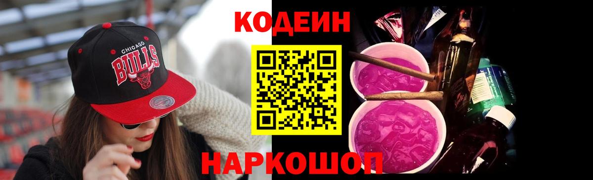 Урюпинск  Codein напиток Lean (лин)  Вход с VPN 