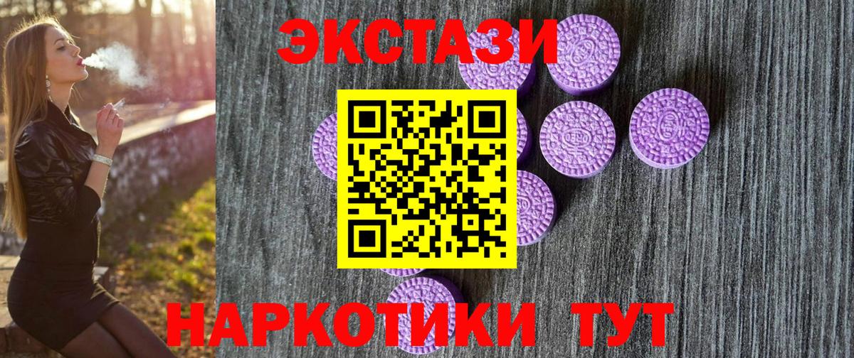ЭКСТАЗИ mix  ЭКСТАЗИ  Урюпинск  купить   Вход с VPN 