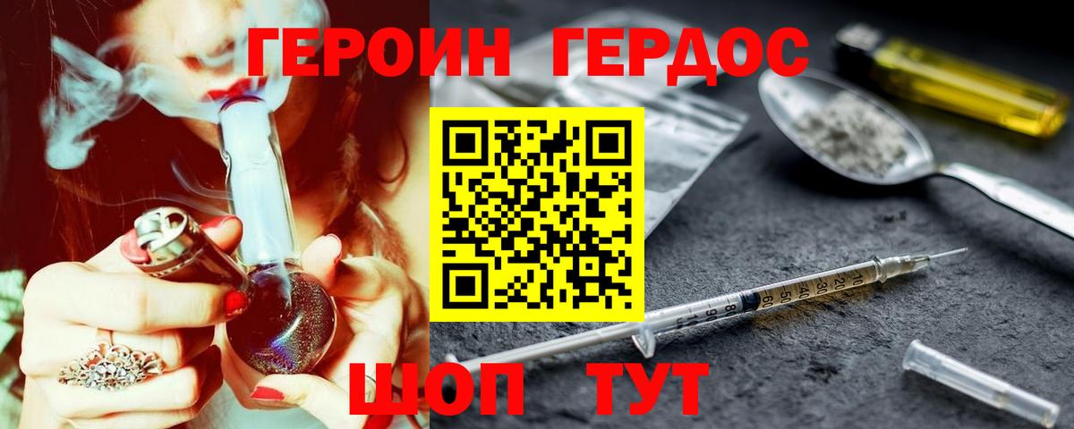 ГЕРОИН герыч Урюпинск