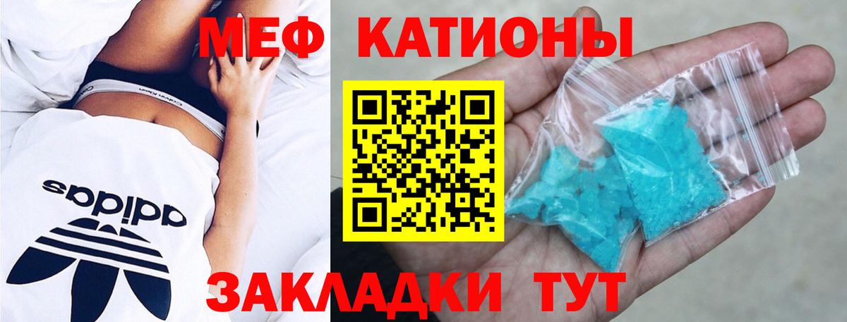 Мефедрон кристаллы Урюпинск