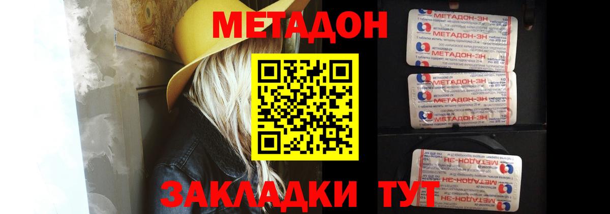 Урюпинск  Метадон мёд  Вход с VPN  Метадон methadone 