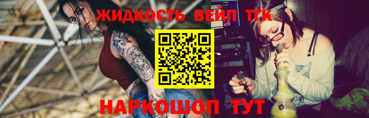 ТГК вейп  ТГК вейп с тгк  Урюпинск  Вход с VPN 